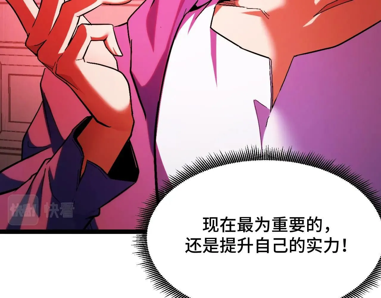 第2话 凶兽精血！锻体法！ 第122页