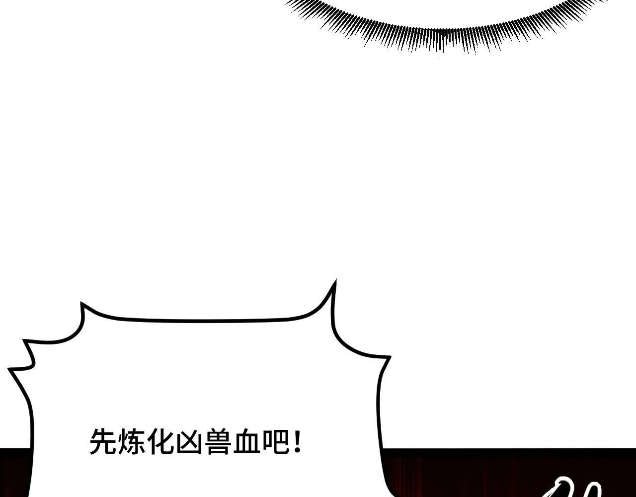 第2话 凶兽精血！锻体法！ 第123页
