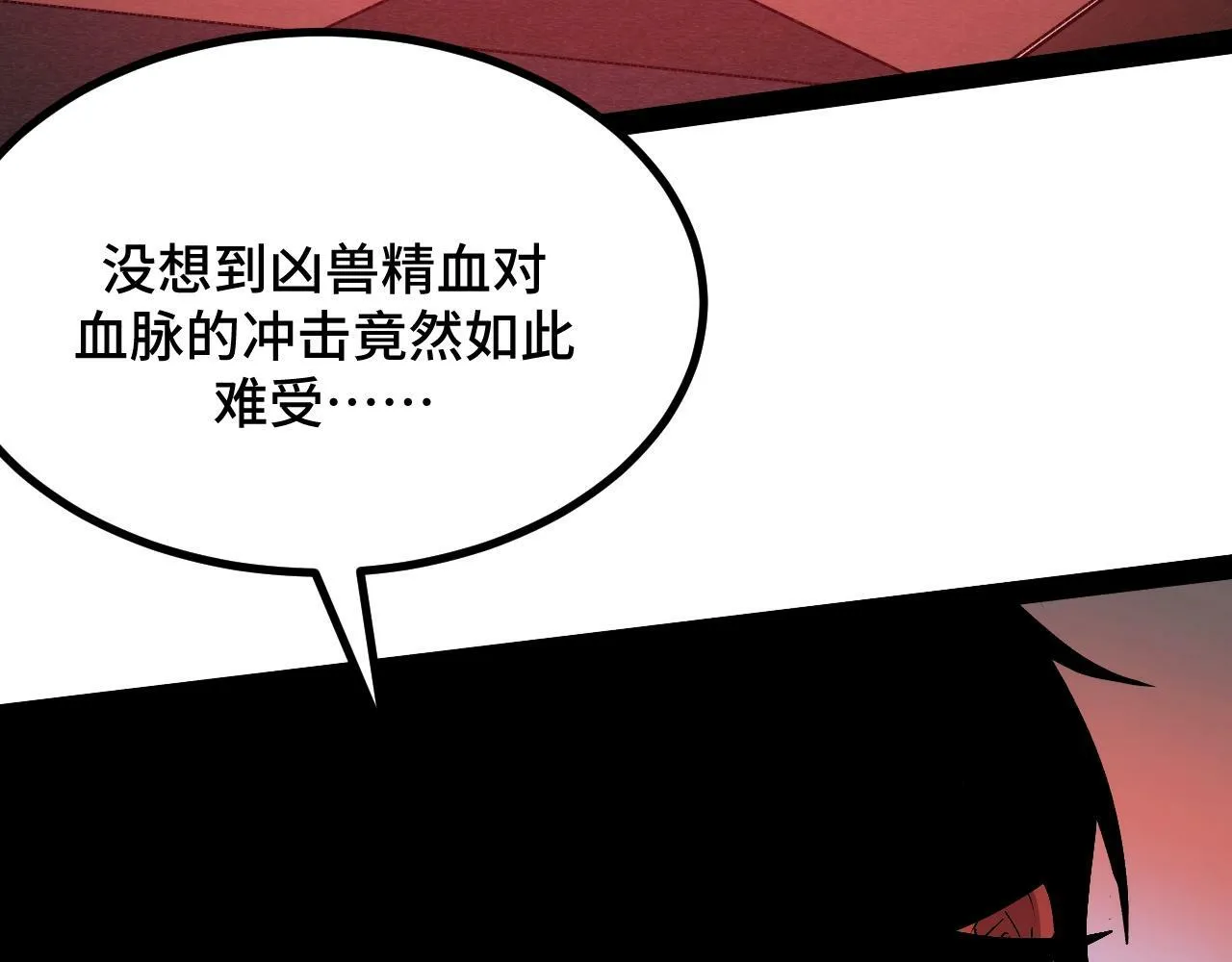 第2话 凶兽精血！锻体法！ 第140页