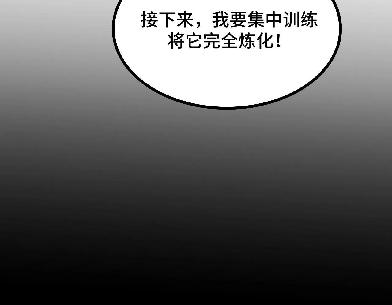 第2话 凶兽精血！锻体法！ 第142页