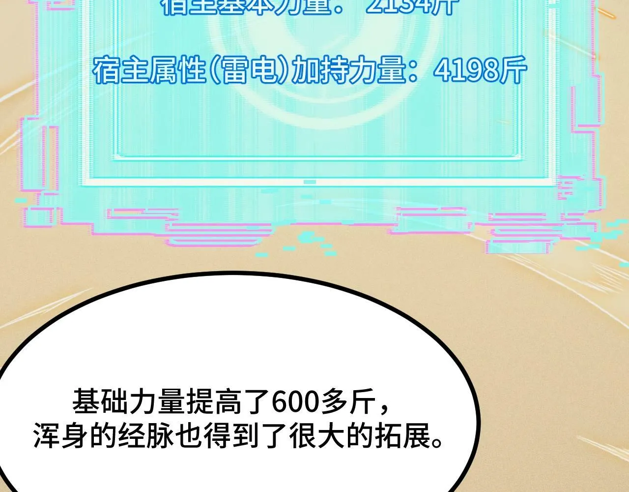 第2话 凶兽精血！锻体法！ 第178页