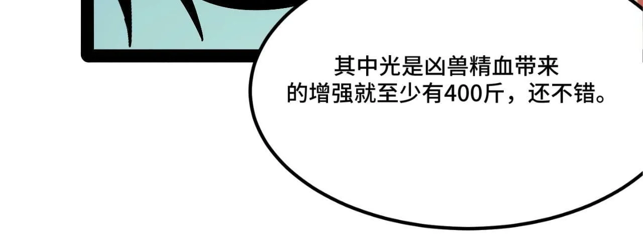 第2话 凶兽精血！锻体法！ 第183页
