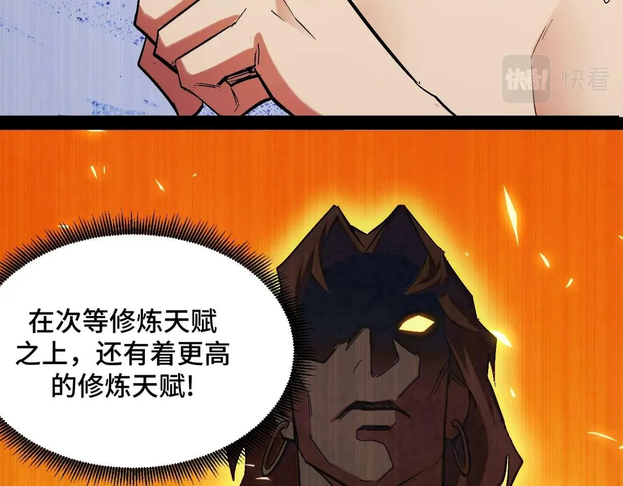 第2话 凶兽精血！锻体法！ 第188页