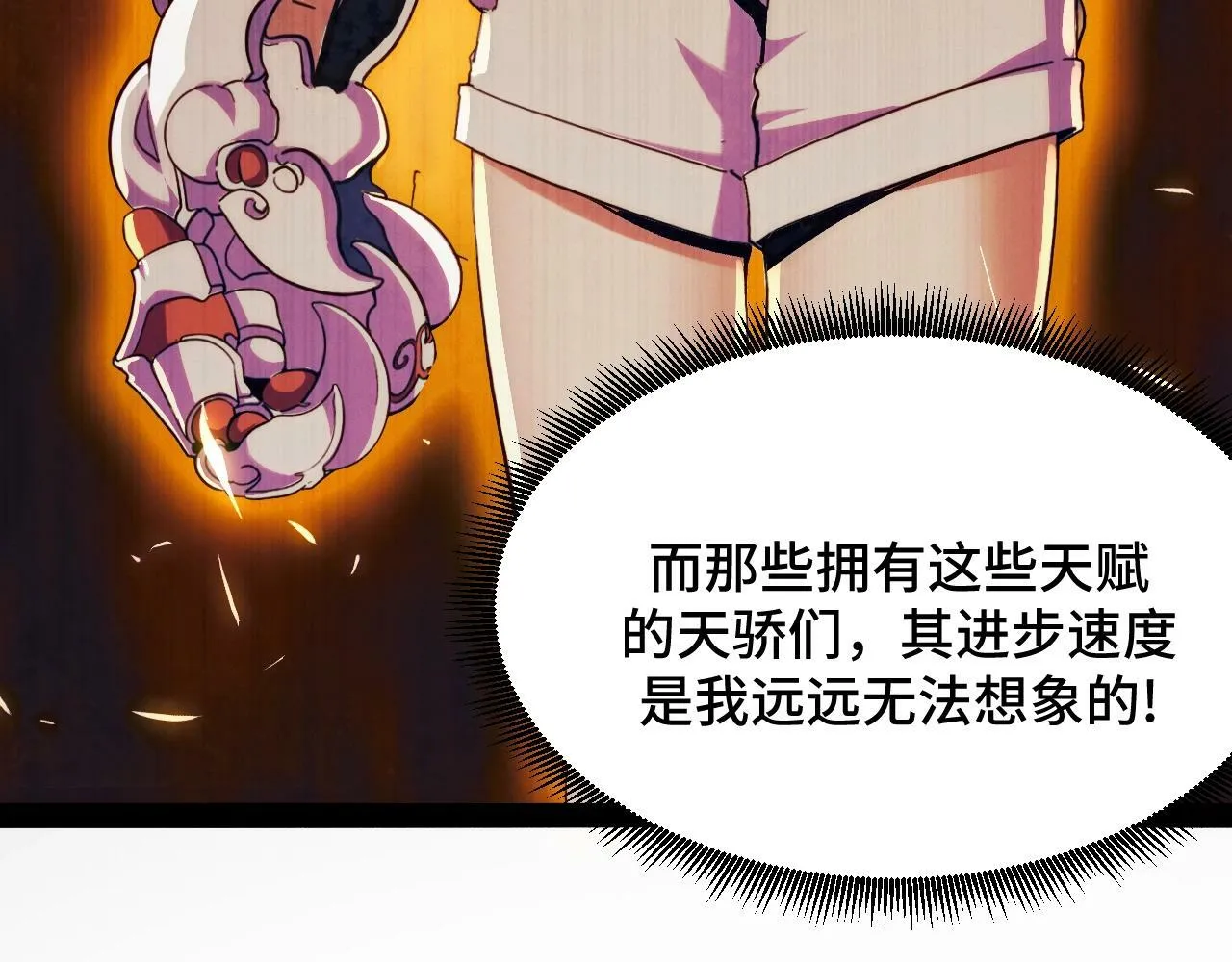 第2话 凶兽精血！锻体法！ 第191页