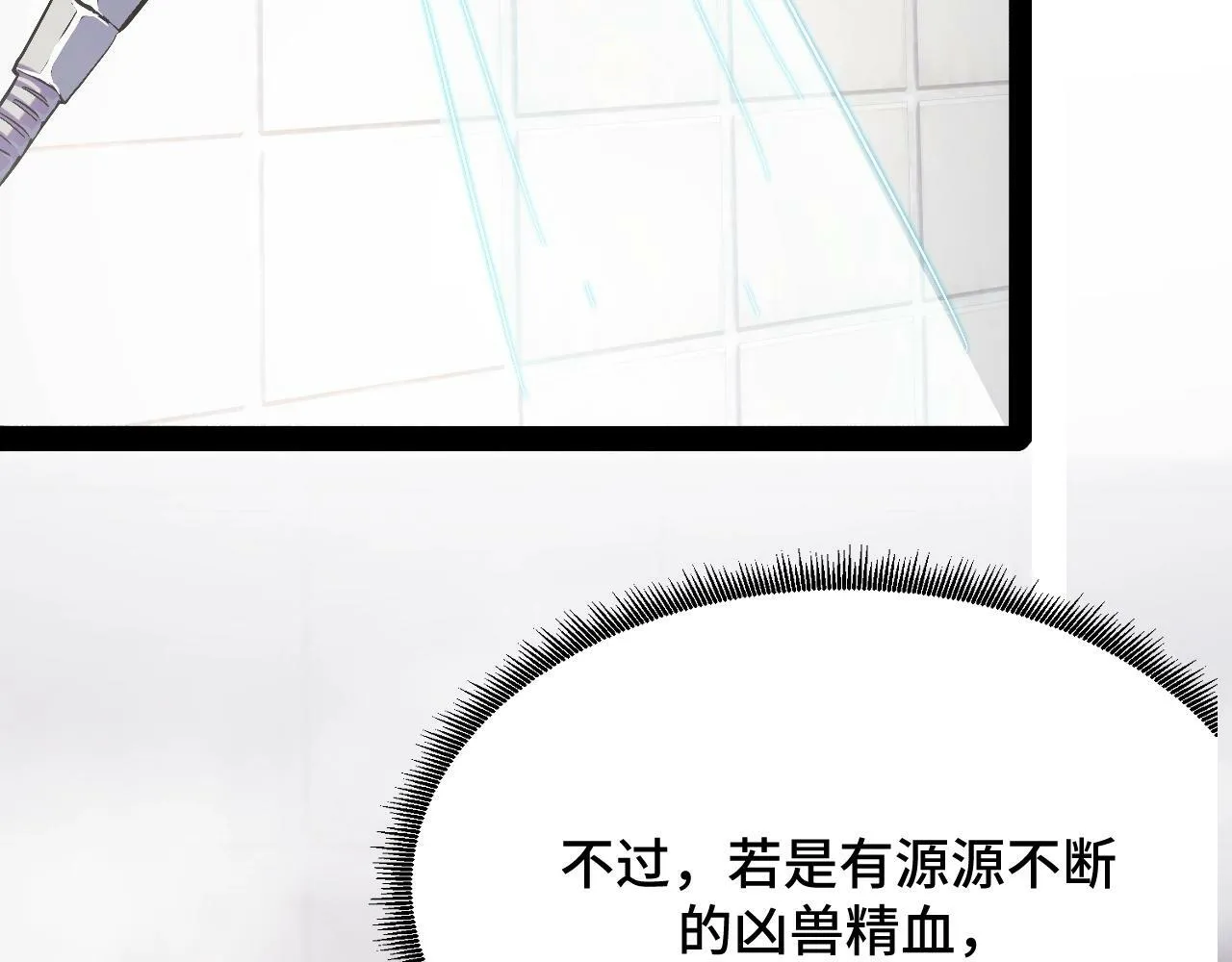 第2话 凶兽精血！锻体法！ 第193页