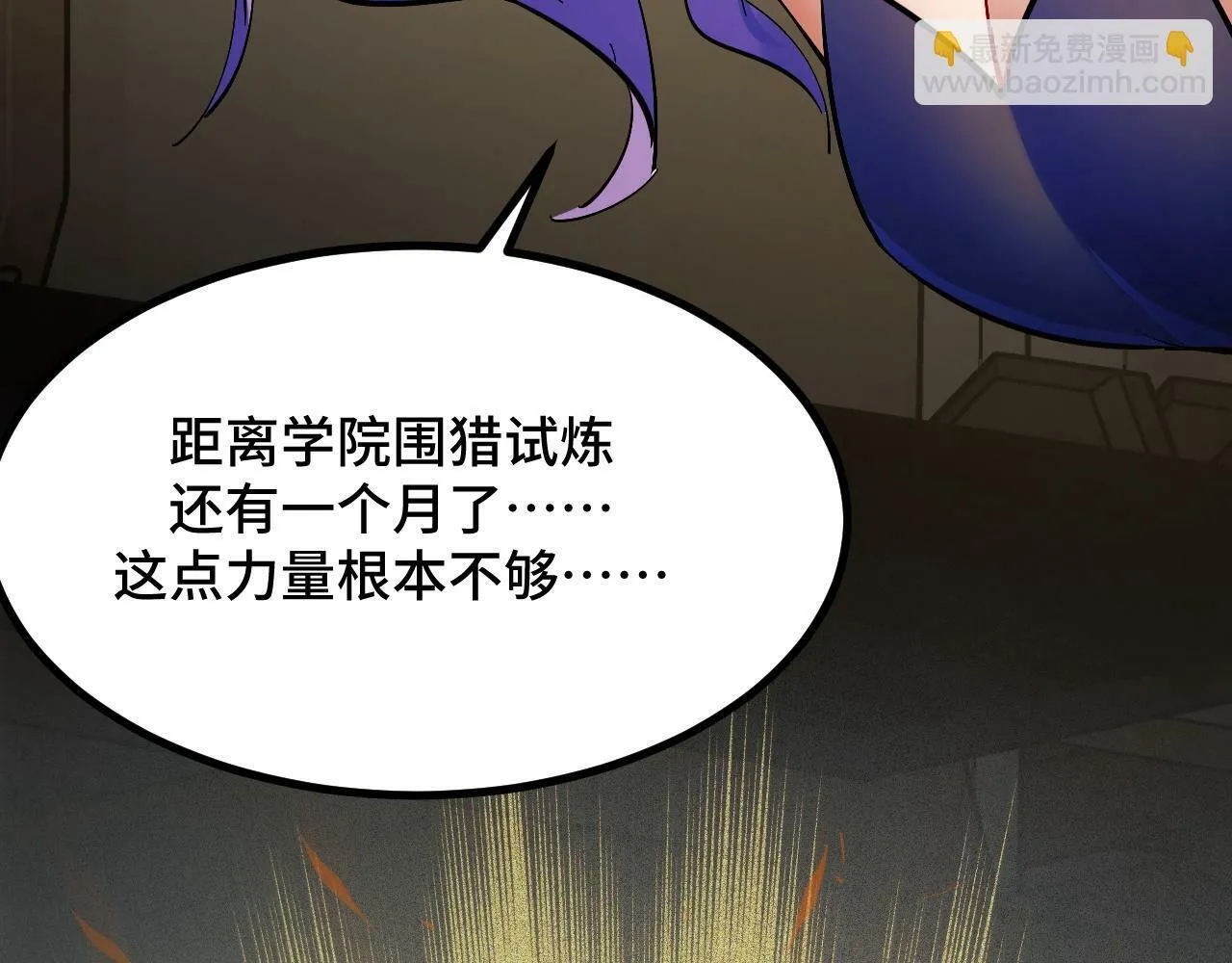 第3话 到手！中等修炼体制！ 第18页