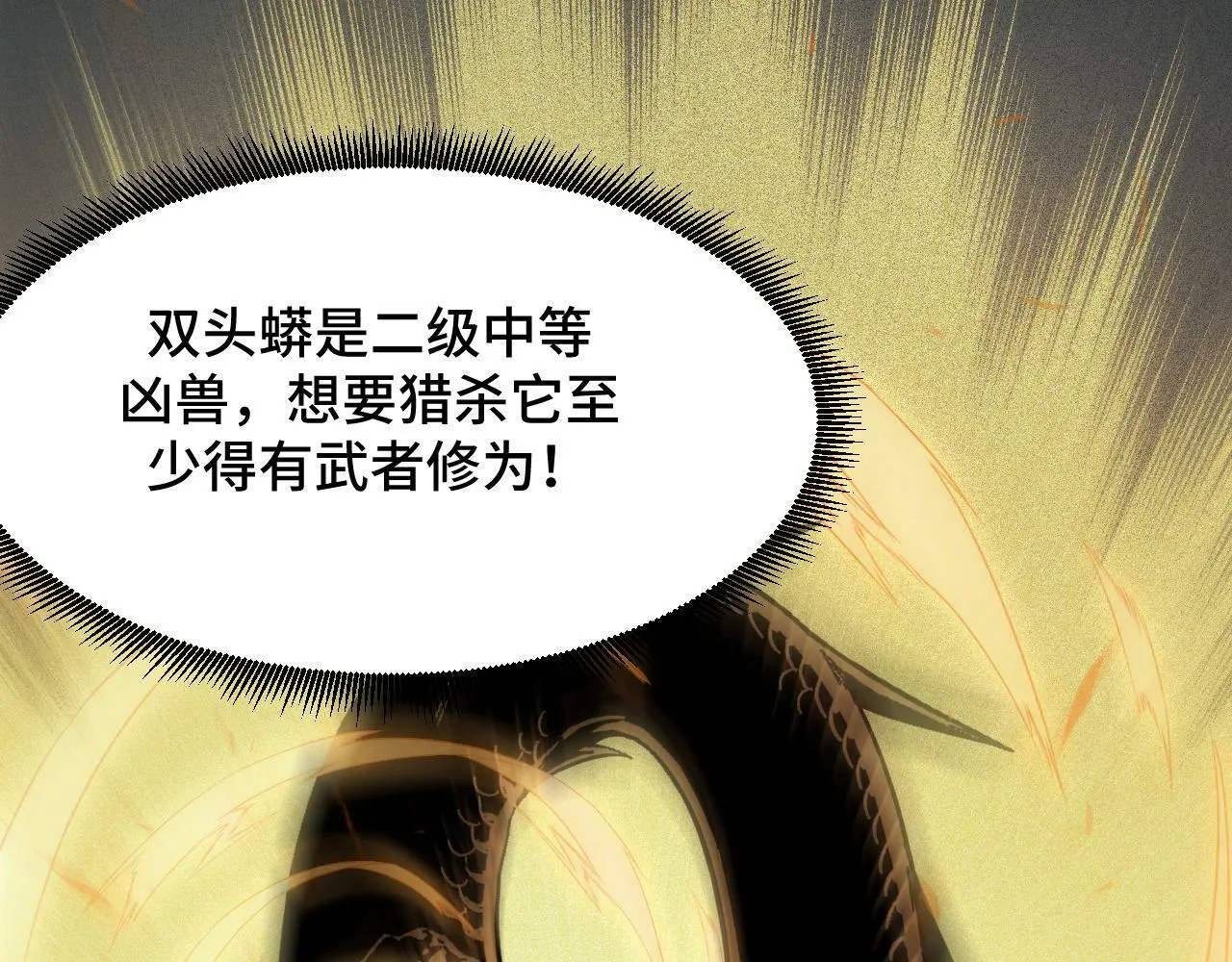 第3话 到手！中等修炼体制！ 第19页