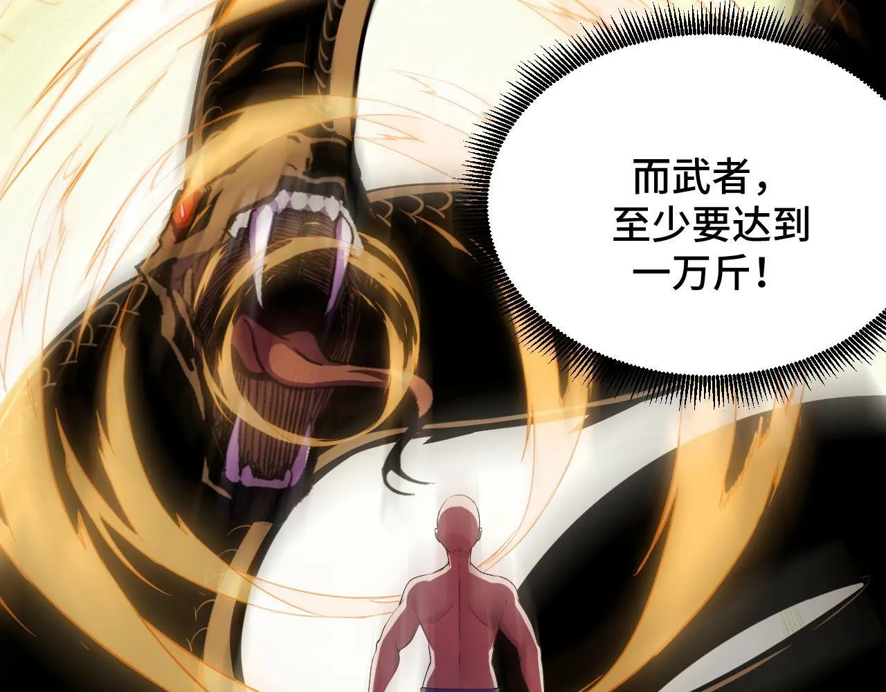 第3话 到手！中等修炼体制！ 第21页