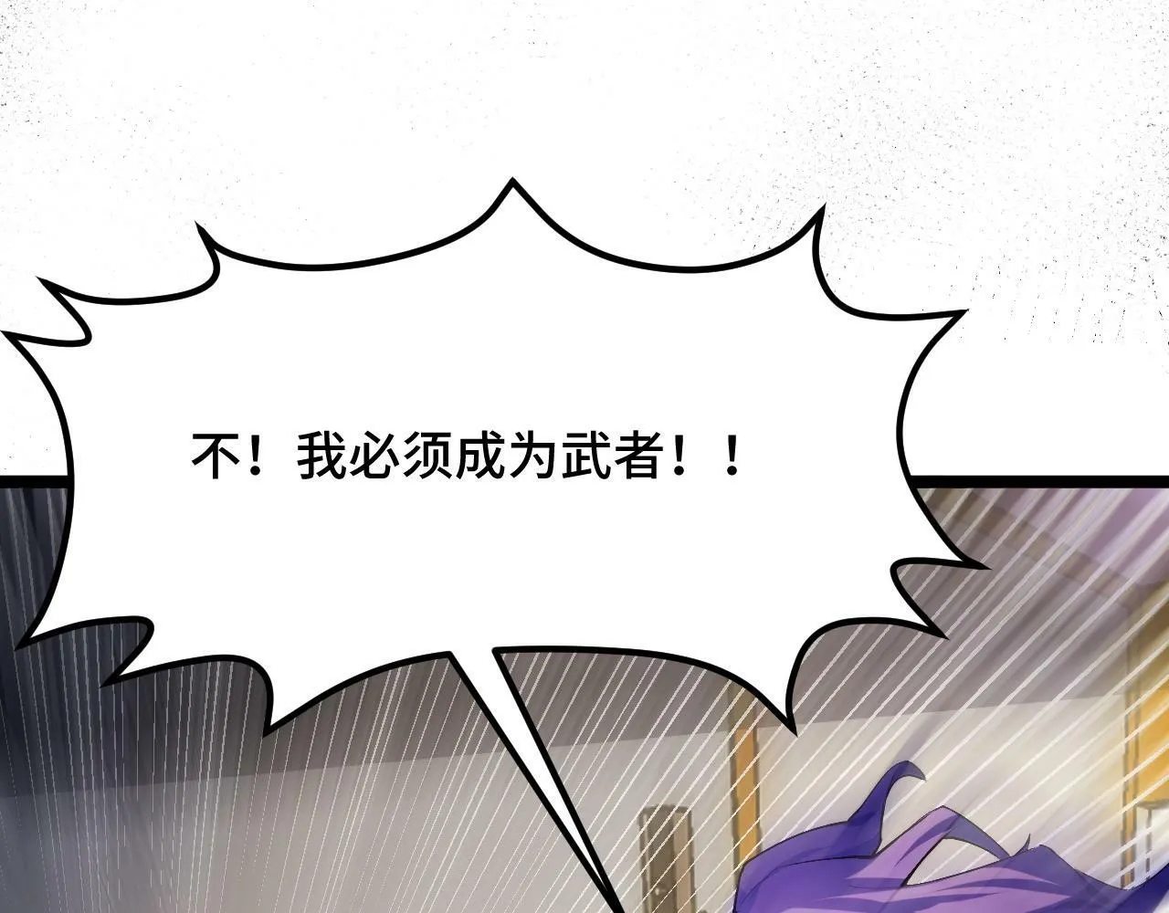 第3话 到手！中等修炼体制！ 第30页