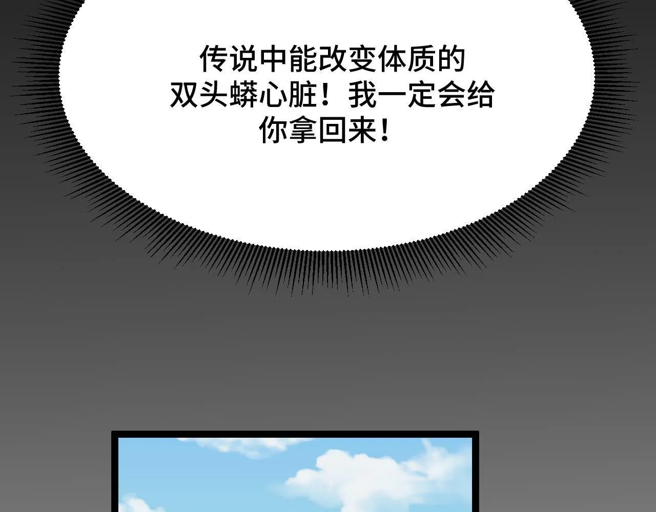 第3话 到手！中等修炼体制！ 第37页