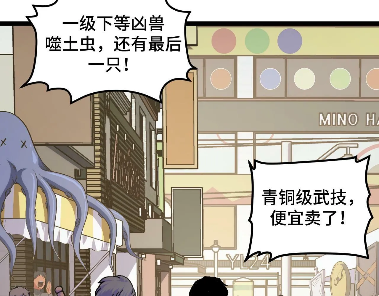 第3话 到手！中等修炼体制！ 第41页