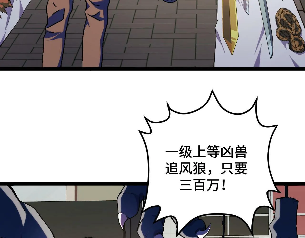 第3话 到手！中等修炼体制！ 第43页