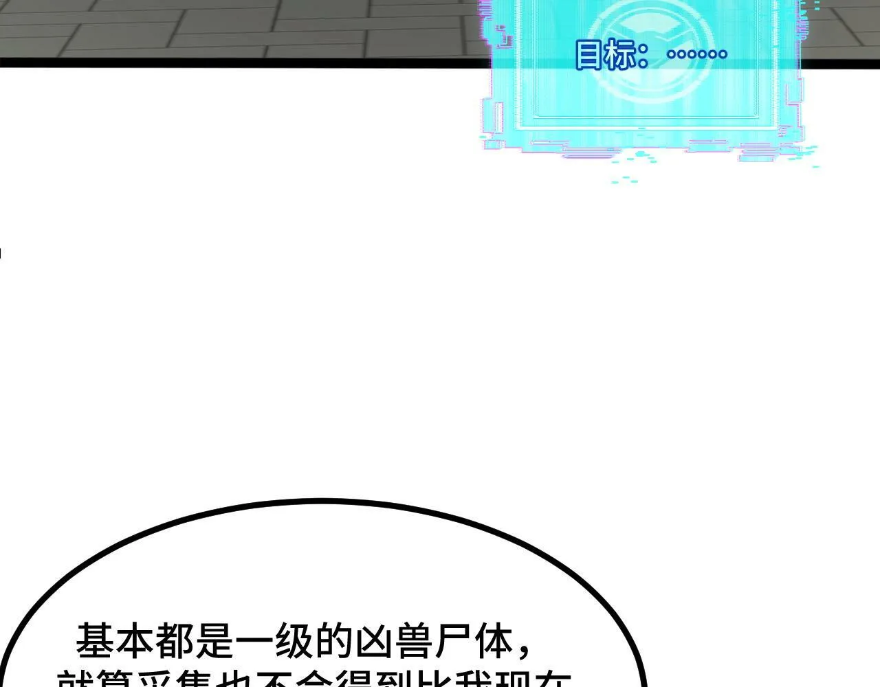 第3话 到手！中等修炼体制！ 第49页