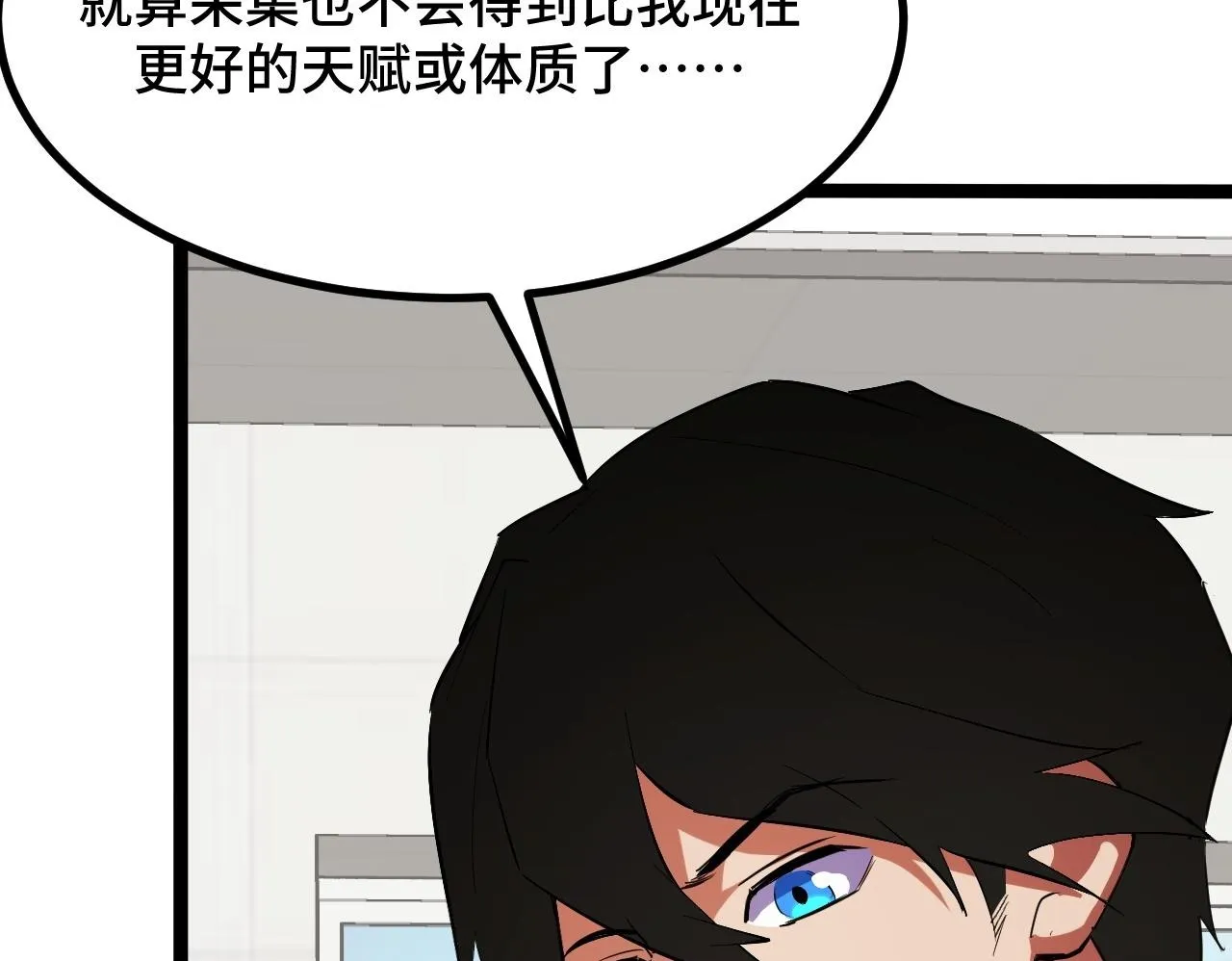 第3话 到手！中等修炼体制！ 第50页