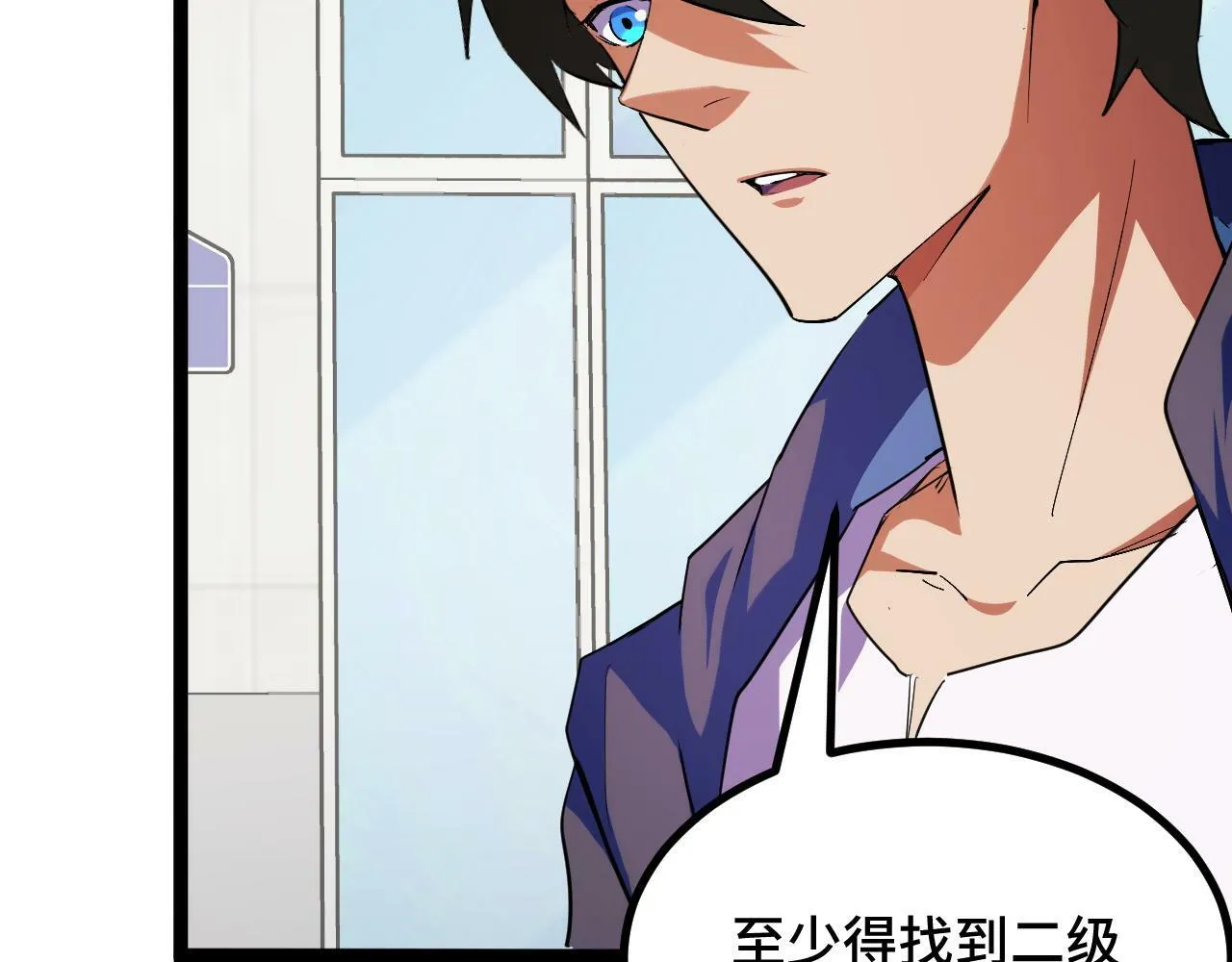 第3话 到手！中等修炼体制！ 第51页