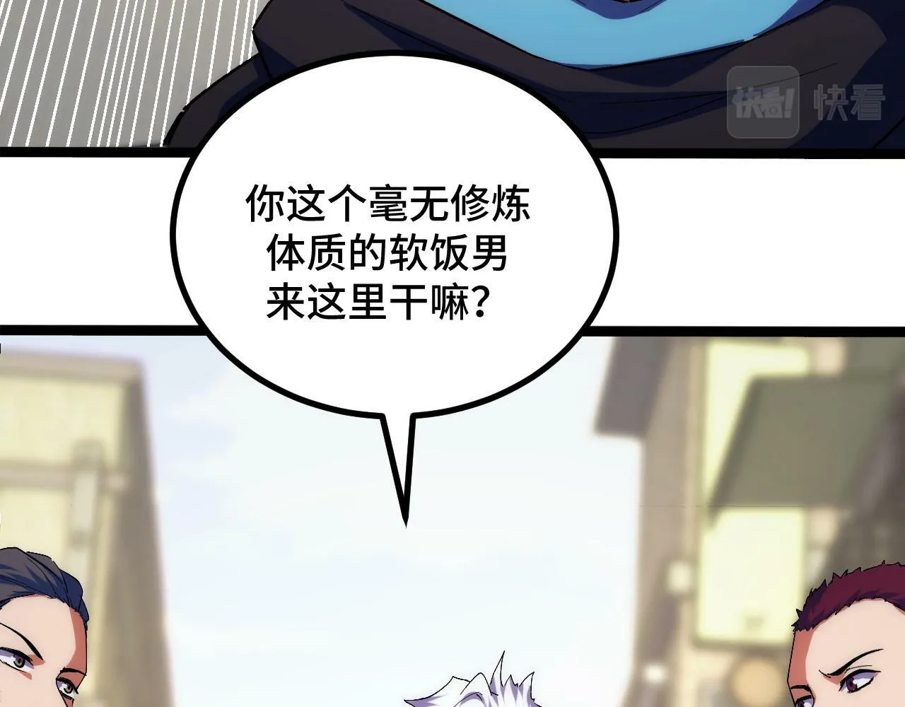 第3话 到手！中等修炼体制！ 第59页