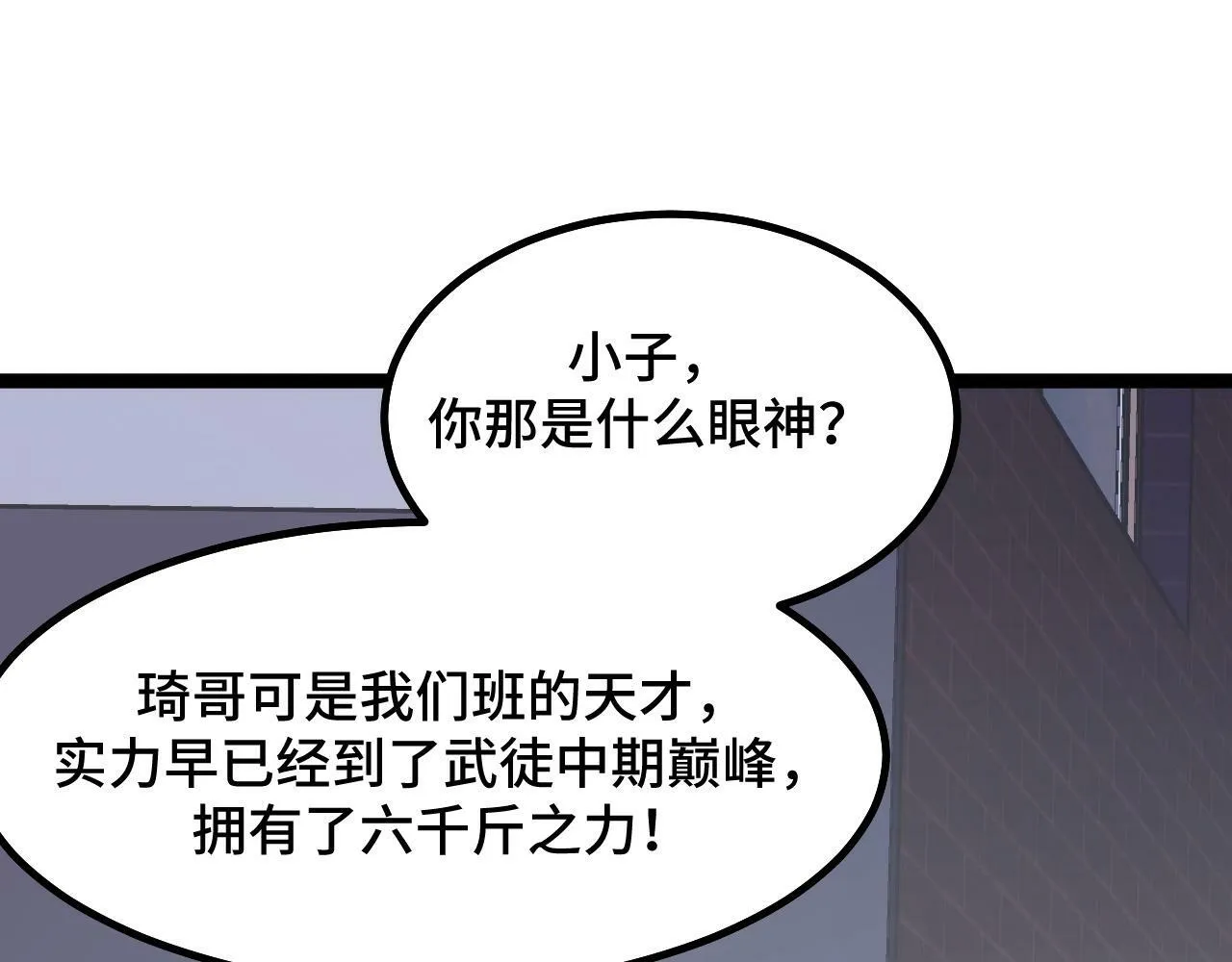 第3话 到手！中等修炼体制！ 第65页