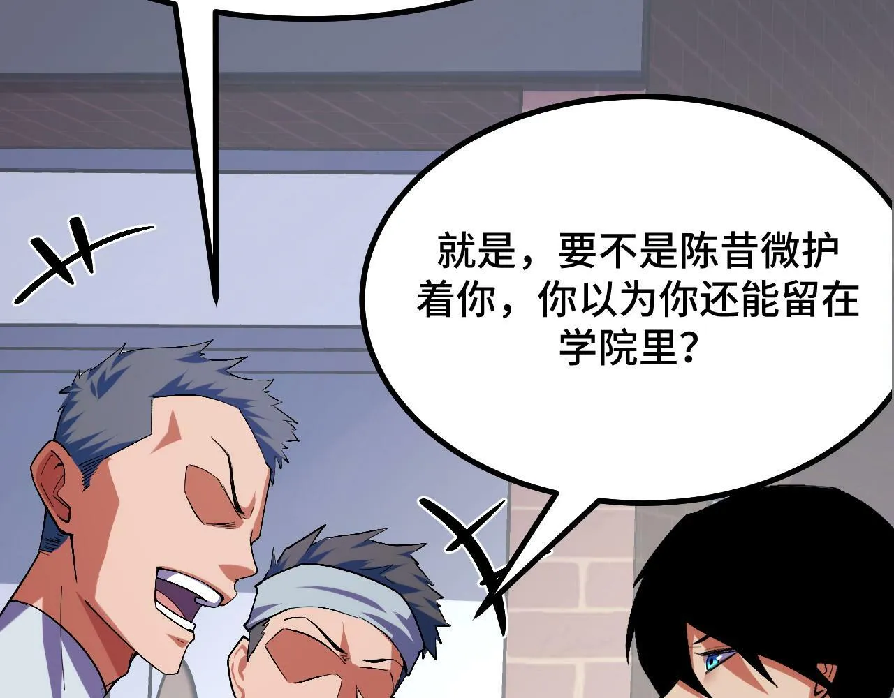 第3话 到手！中等修炼体制！ 第66页
