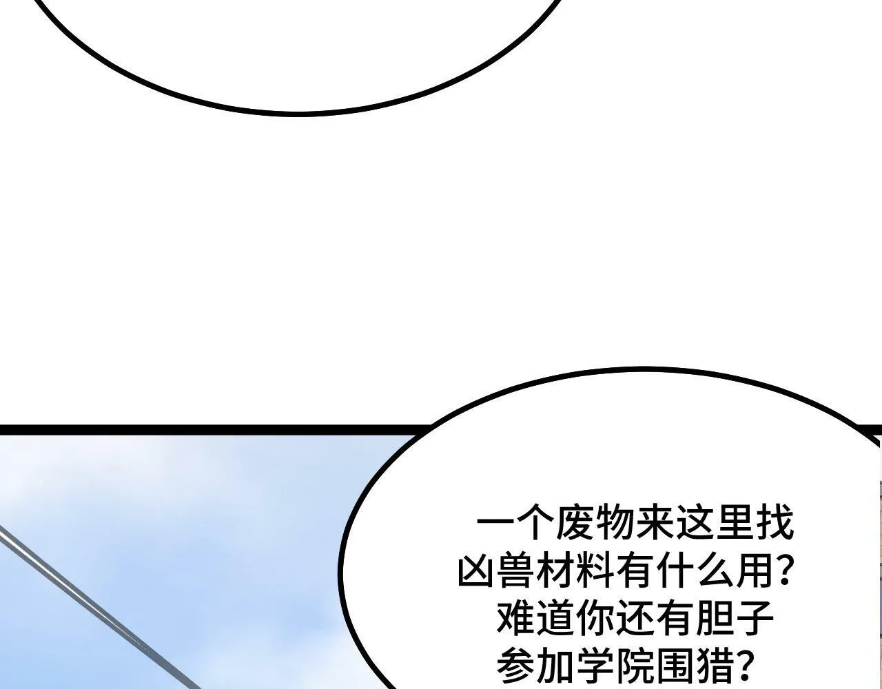 第3话 到手！中等修炼体制！ 第68页