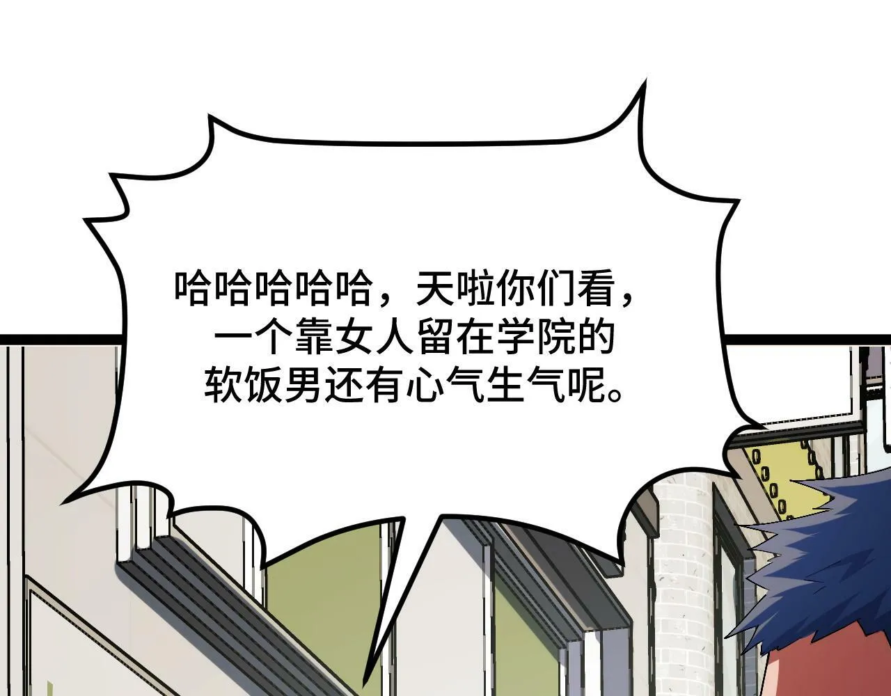 第3话 到手！中等修炼体制！ 第79页
