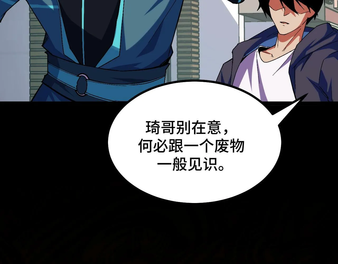 第3话 到手！中等修炼体制！ 第81页