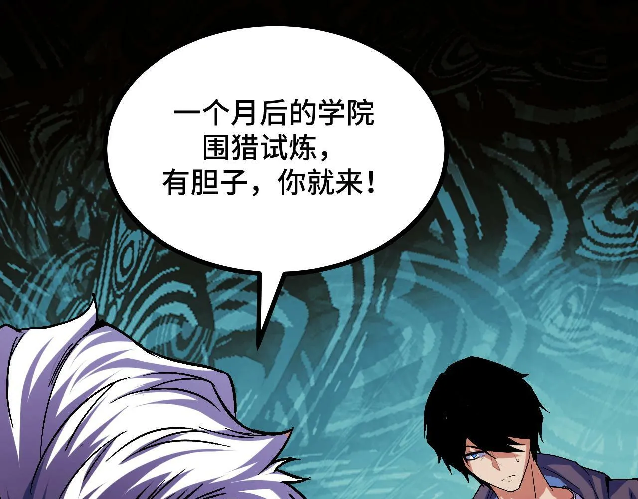 第3话 到手！中等修炼体制！ 第82页
