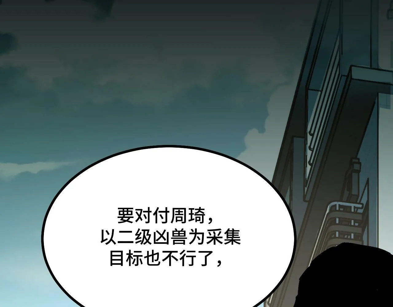 第3话 到手！中等修炼体制！ 第88页