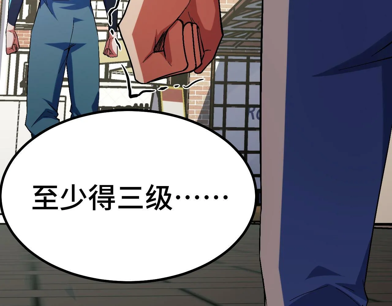 第3话 到手！中等修炼体制！ 第91页