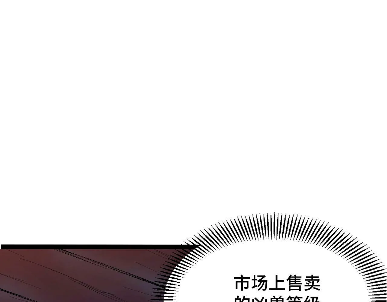 第3话 到手！中等修炼体制！ 第93页