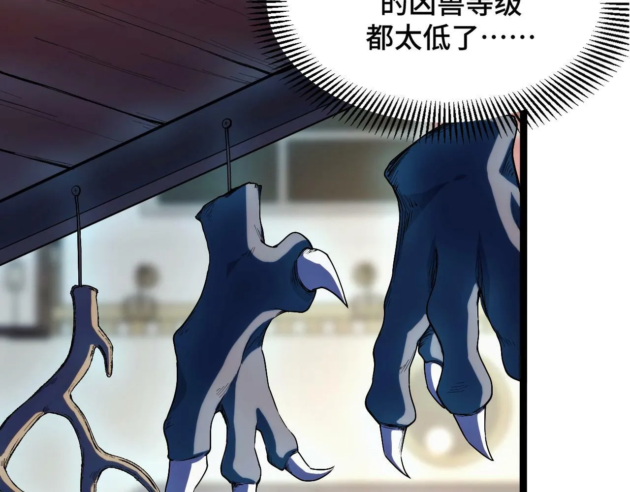 第3话 到手！中等修炼体制！ 第94页