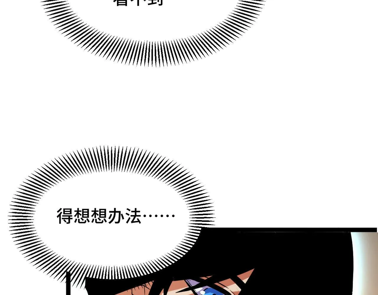 第3话 到手！中等修炼体制！ 第96页