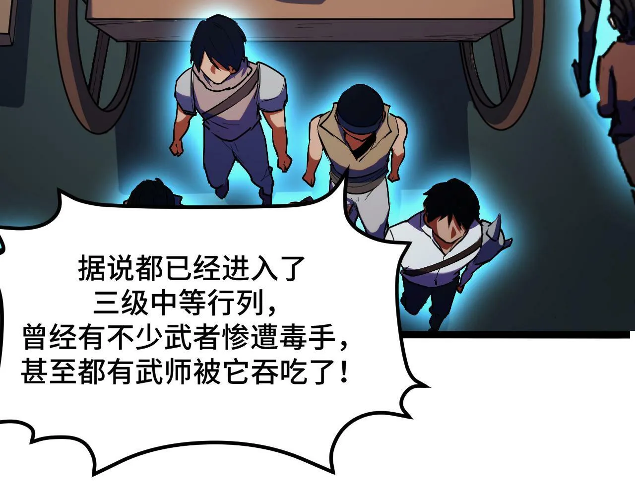 第3话 到手！中等修炼体制！ 第105页