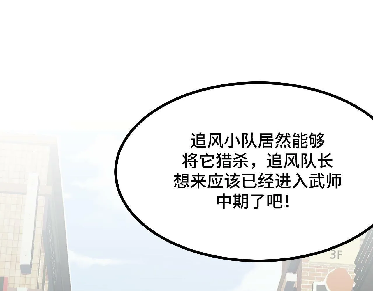 第3话 到手！中等修炼体制！ 第111页