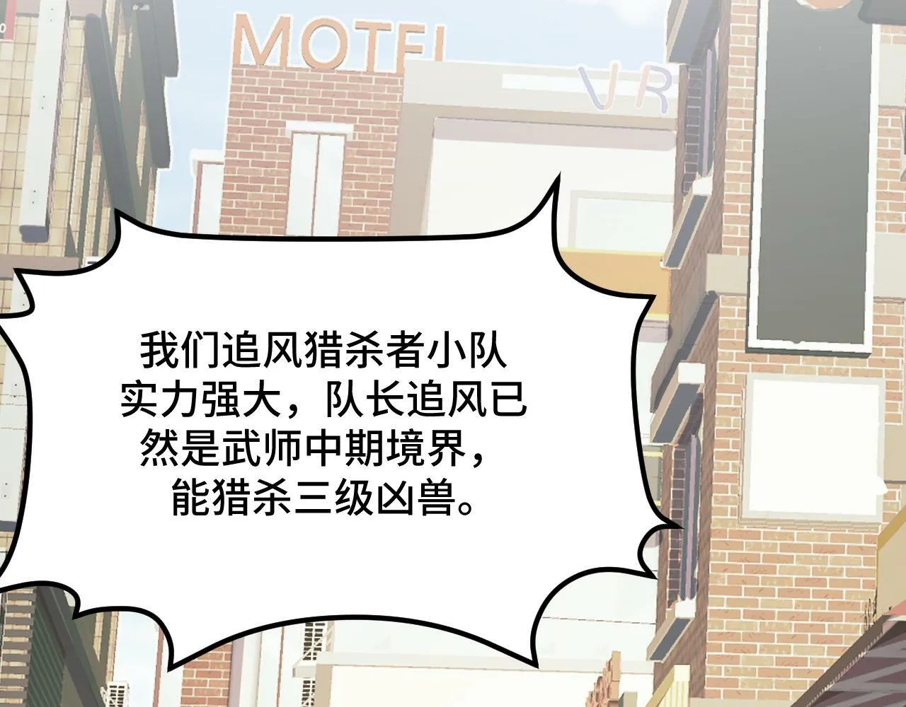 第3话 到手！中等修炼体制！ 第112页