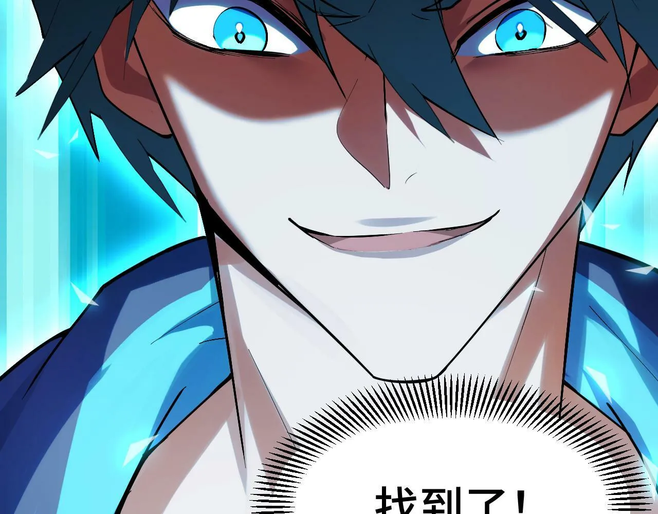第3话 到手！中等修炼体制！ 第121页