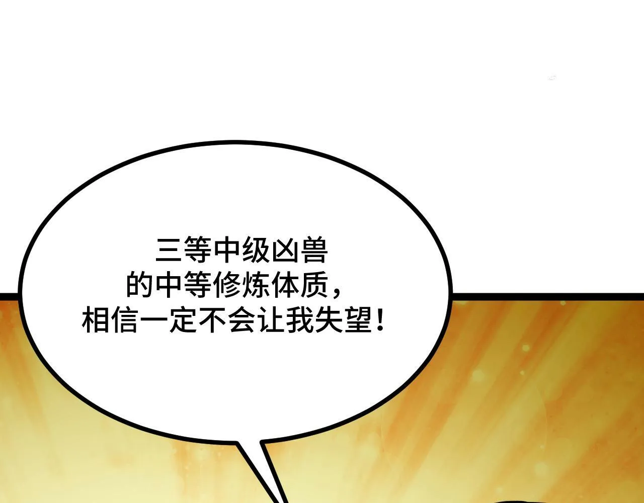 第3话 到手！中等修炼体制！ 第152页