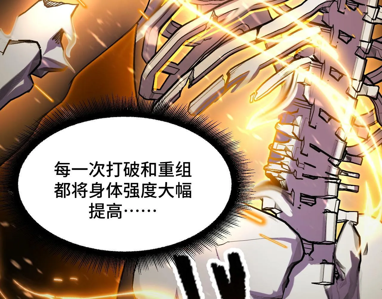 第3话 到手！中等修炼体制！ 第173页