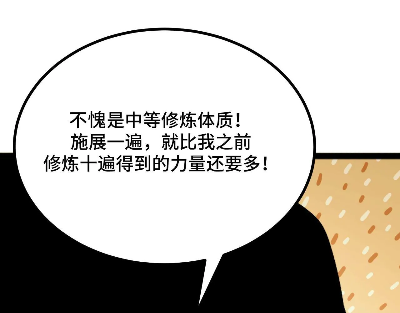 第3话 到手！中等修炼体制！ 第197页
