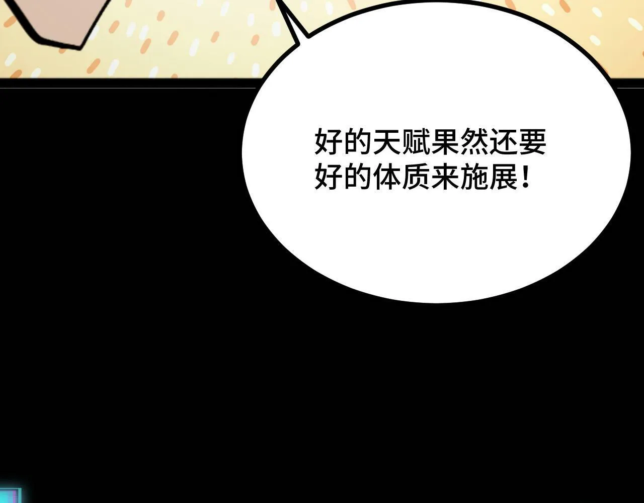 第3话 到手！中等修炼体制！ 第199页