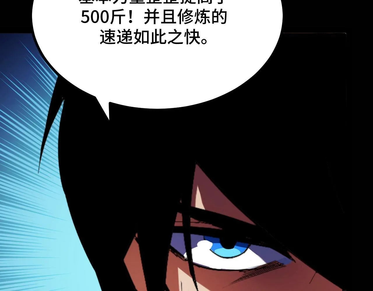 第3话 到手！中等修炼体制！ 第202页
