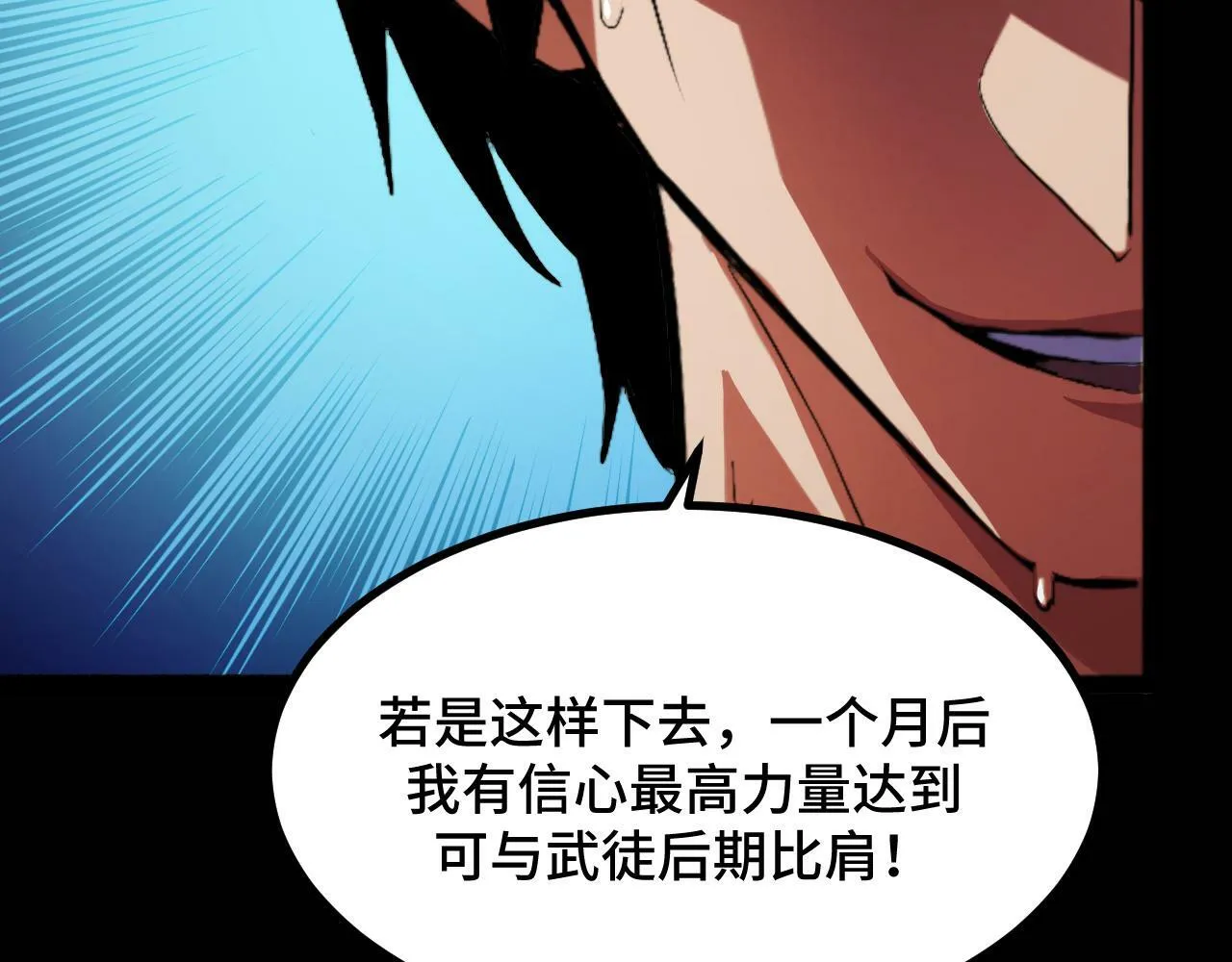 第3话 到手！中等修炼体制！ 第203页