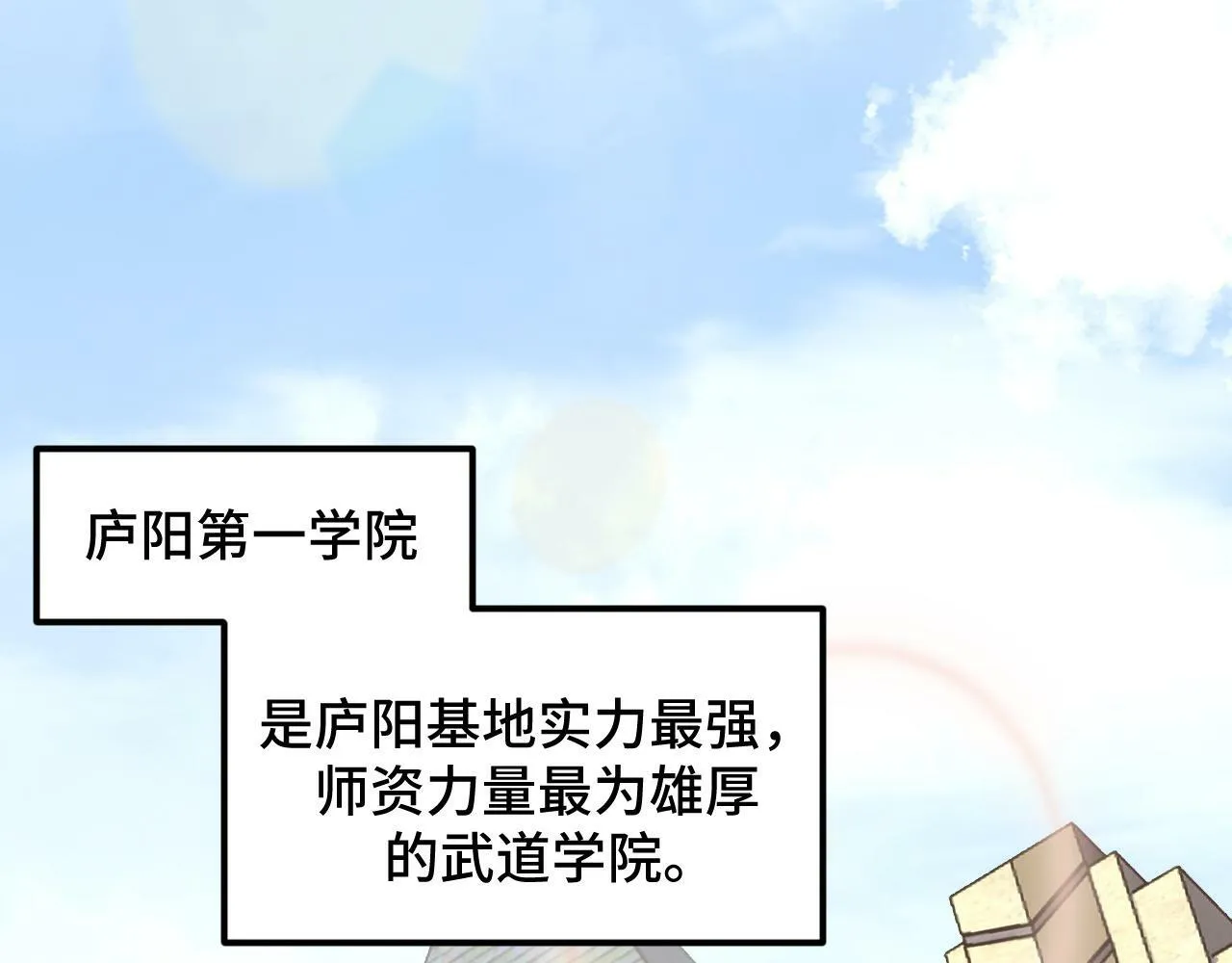 第4话 学院狩猎试炼开始！ 第6页