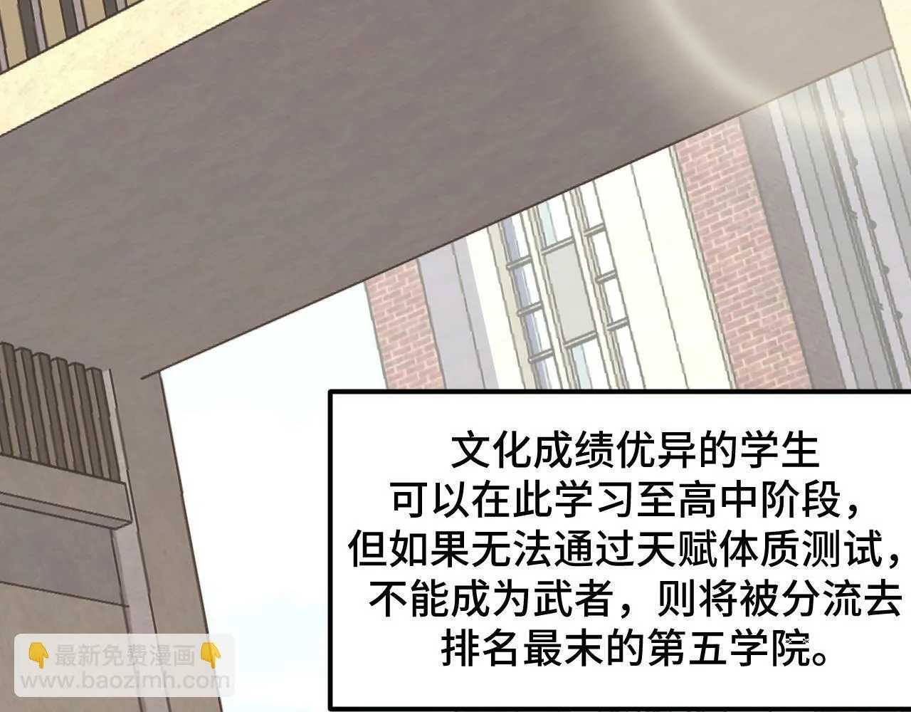 第4话 学院狩猎试炼开始！ 第8页