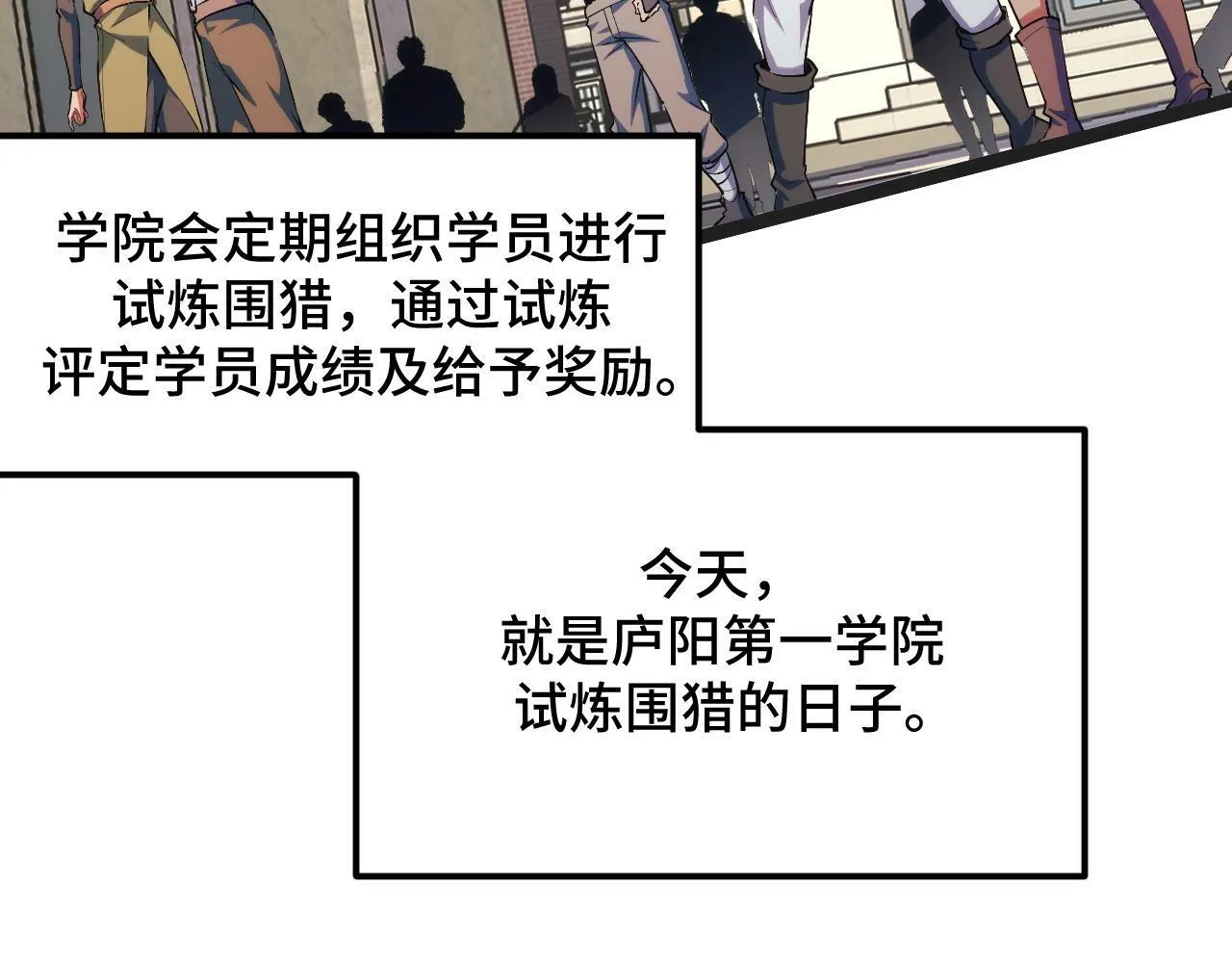 第4话 学院狩猎试炼开始！ 第10页