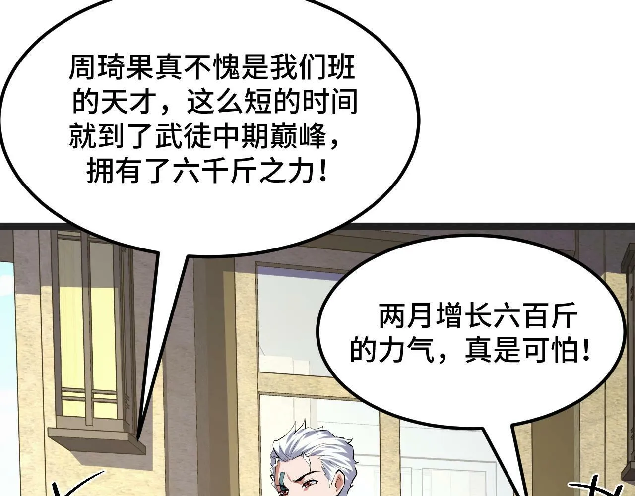 第4话 学院狩猎试炼开始！ 第12页