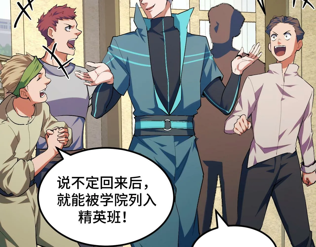 第4话 学院狩猎试炼开始！ 第13页