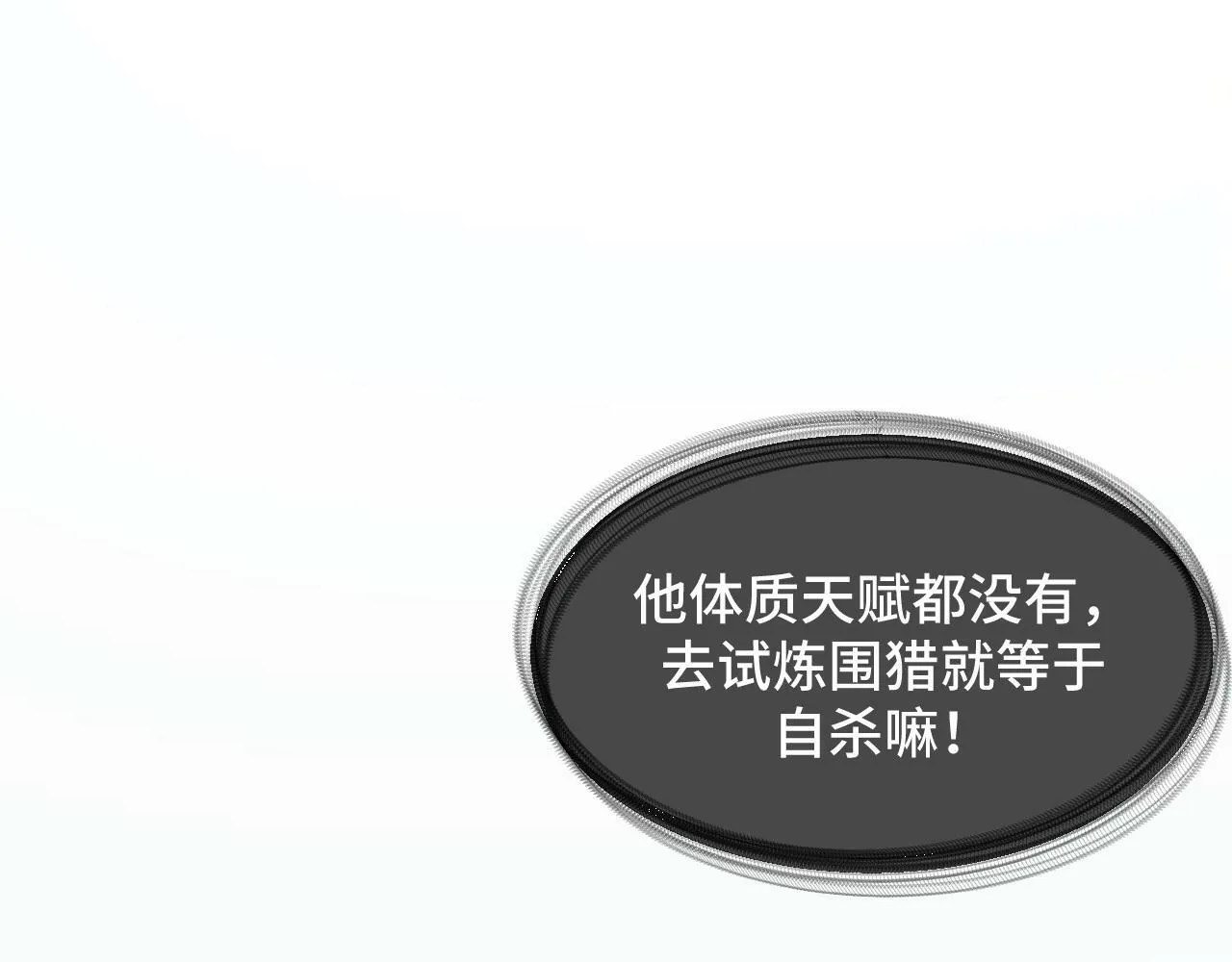 第4话 学院狩猎试炼开始！ 第18页