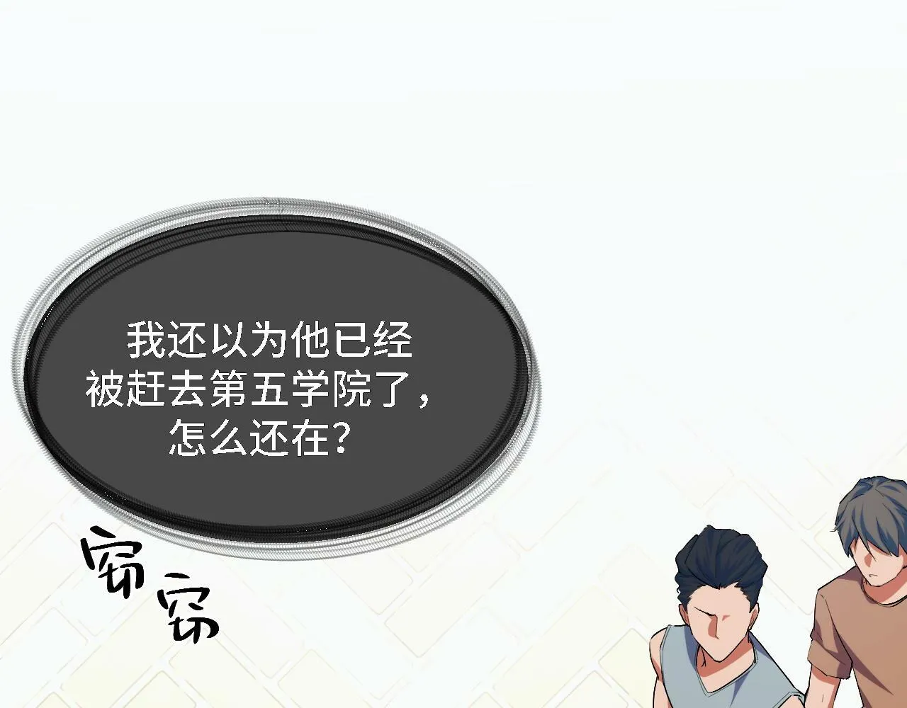 第4话 学院狩猎试炼开始！ 第19页
