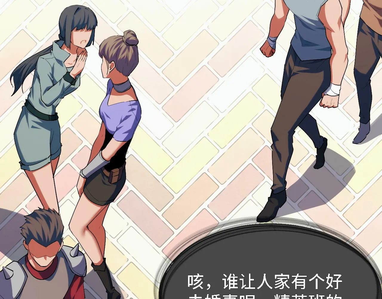 第4话 学院狩猎试炼开始！ 第20页