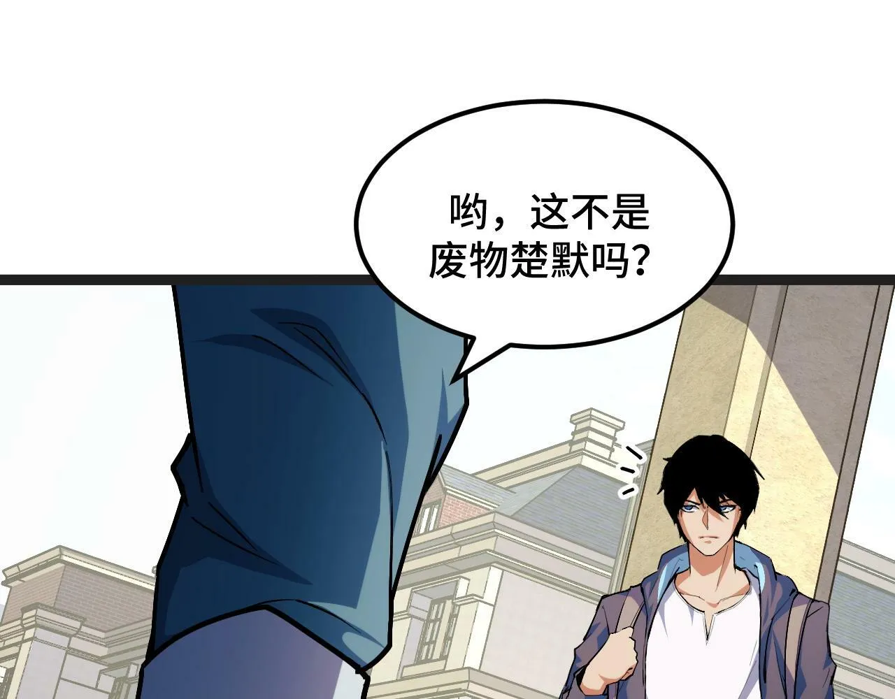 第4话 学院狩猎试炼开始！ 第27页